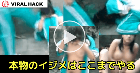 いじめ脱がし動画 [転載禁止]©bbspink.com	xvideo>1本 fc2>1本 YouTube動画>12本 dailymotion>1本 ->画像>237枚 